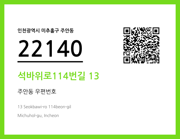 CC BY 4.0 우편주소 및 도로명주소 QR코드 이미지 CC BY 4.0