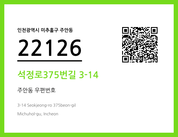 CC BY 4.0 우편주소 및 도로명주소 QR코드 이미지 CC BY 4.0