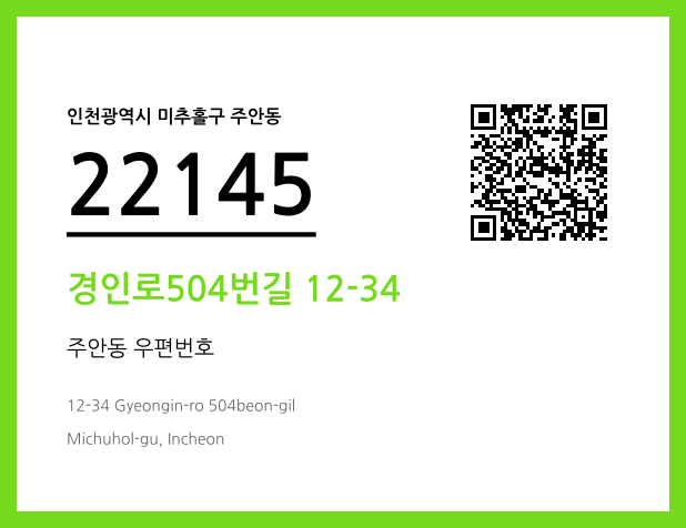 우편주소 및 도로명주소 QR코드 이미지 CC BY 4.0