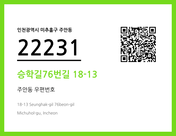 우편주소 및 도로명주소 QR코드 이미지 CC BY 4.0