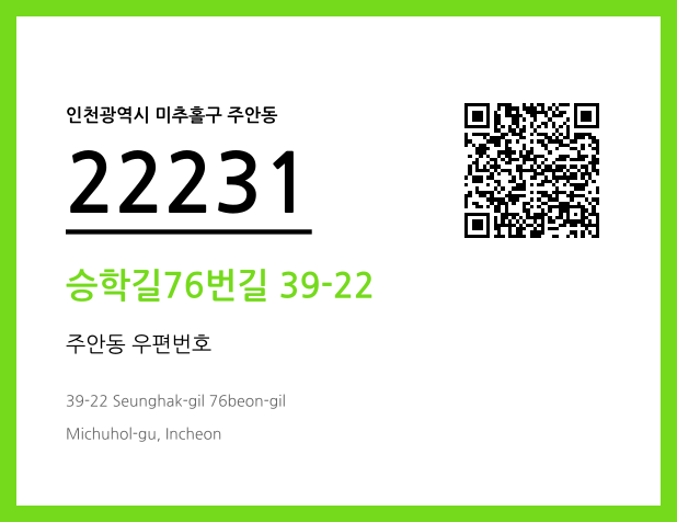 우편주소 및 도로명주소 QR코드 이미지 CC BY 4.0