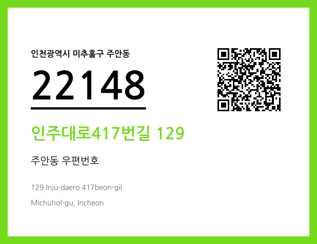 우편주소 및 도로명주소 QR코드 이미지 CC BY 4.0