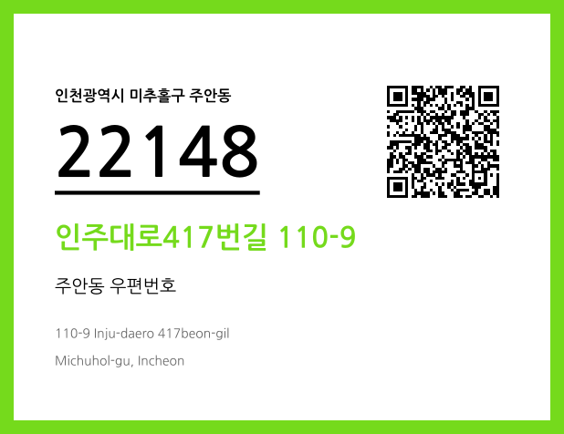 우편주소 및 도로명주소 QR코드 이미지 CC BY 4.0