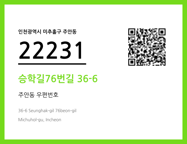 우편주소 및 도로명주소 QR코드 이미지 CC BY 4.0