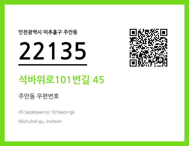 CC BY 4.0 우편주소 및 도로명주소 QR코드 이미지 CC BY 4.0