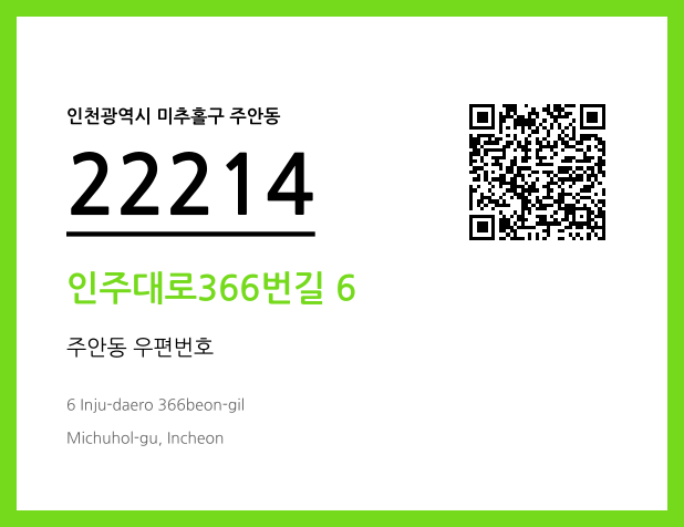 우편주소 및 도로명주소 QR코드 이미지 CC BY 4.0
