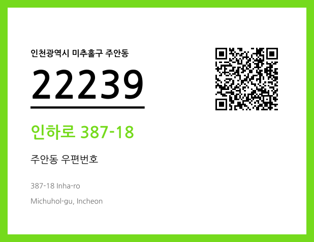 우편주소 및 도로명주소 QR코드 이미지 CC BY 4.0