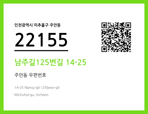 우편주소 및 도로명주소 QR코드 이미지 CC BY 4.0
