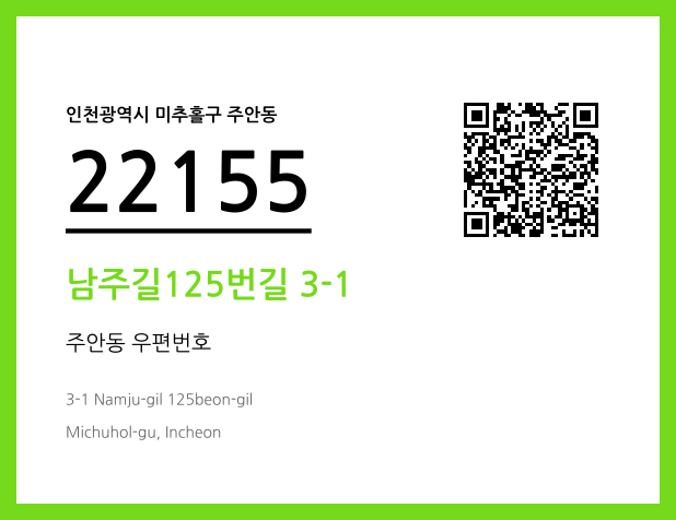 우편주소 및 도로명주소 QR코드 이미지 CC BY 4.0