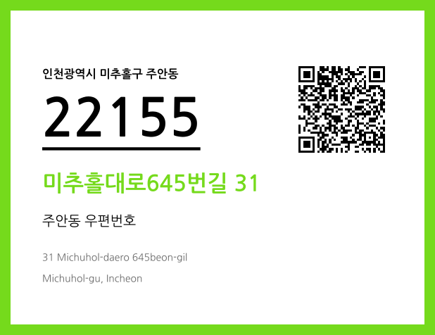 CC BY 4.0 우편주소 및 도로명주소 QR코드 이미지 CC BY 4.0