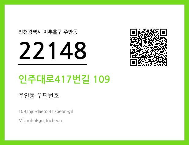 CC BY 4.0 우편주소 및 도로명주소 QR코드 이미지 CC BY 4.0