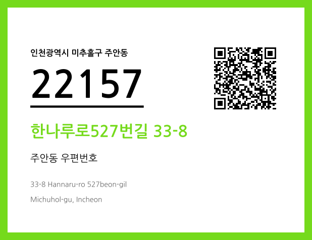 우편주소 및 도로명주소 QR코드 이미지 CC BY 4.0