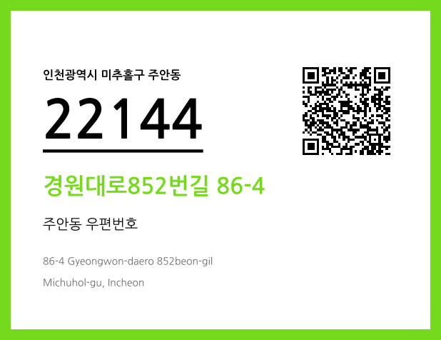 우편주소 및 도로명주소 QR코드 이미지 CC BY 4.0