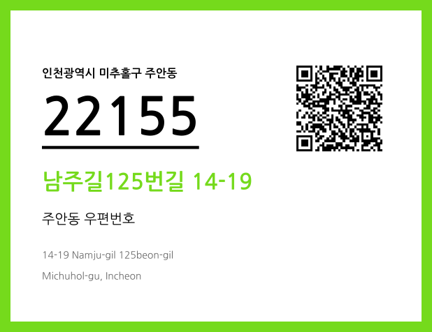 우편주소 및 도로명주소 QR코드 이미지 CC BY 4.0