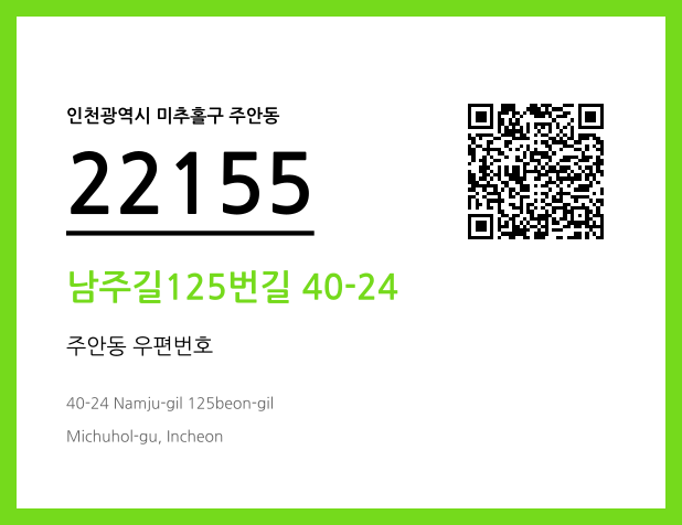 우편주소 및 도로명주소 QR코드 이미지 CC BY 4.0