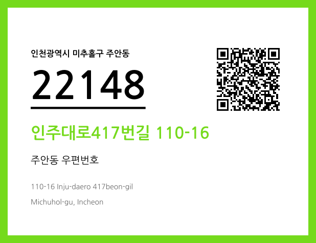 우편주소 및 도로명주소 QR코드 이미지 CC BY 4.0