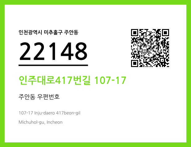우편주소 및 도로명주소 QR코드 이미지 CC BY 4.0