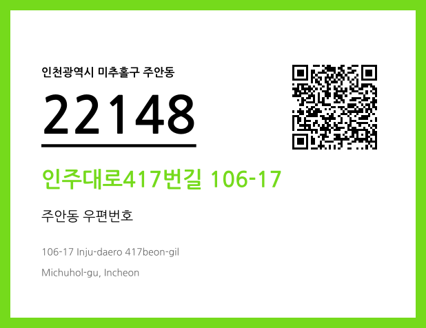 CC BY 4.0 우편주소 및 도로명주소 QR코드 이미지 CC BY 4.0