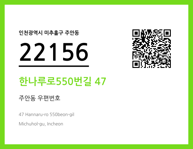 CC BY 4.0 우편주소 및 도로명주소 QR코드 이미지 CC BY 4.0