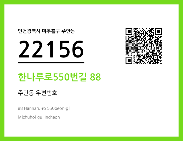 CC BY 4.0 우편주소 및 도로명주소 QR코드 이미지 CC BY 4.0