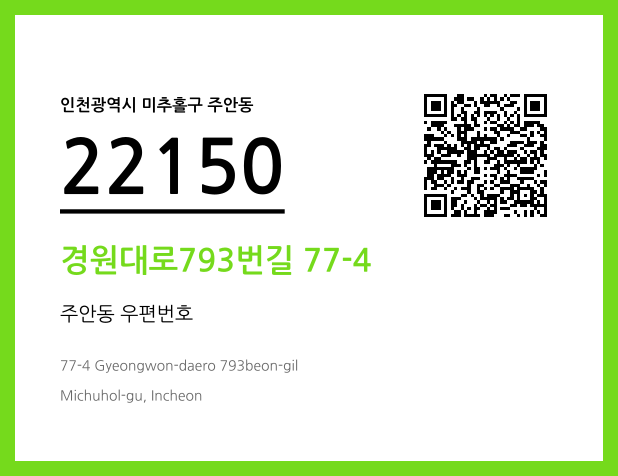 CC BY 4.0 우편주소 및 도로명주소 QR코드 이미지 CC BY 4.0