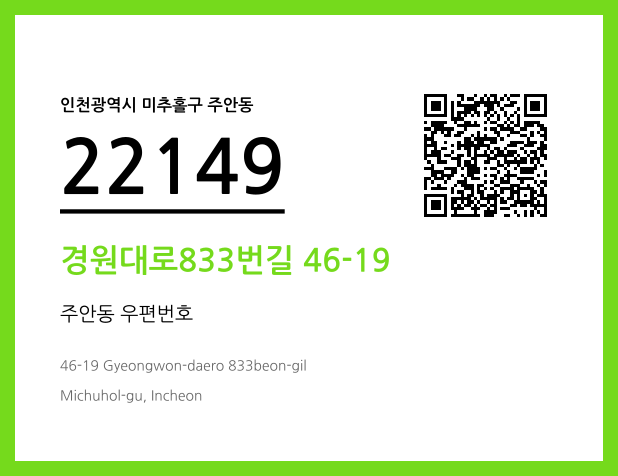 우편주소 및 도로명주소 QR코드 이미지 CC BY 4.0