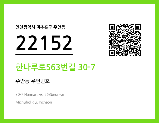 우편주소 및 도로명주소 QR코드 이미지 CC BY 4.0