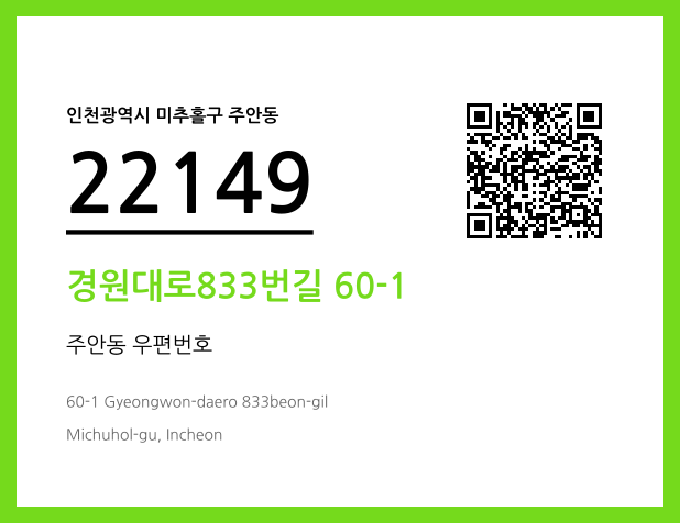 우편주소 및 도로명주소 QR코드 이미지 CC BY 4.0