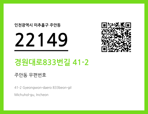 CC BY 4.0 우편주소 및 도로명주소 QR코드 이미지 CC BY 4.0