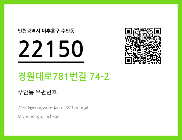 우편주소 및 도로명주소 QR코드 이미지 CC BY 4.0