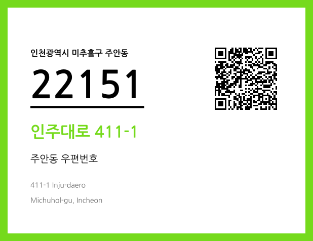 우편주소 및 도로명주소 QR코드 이미지 CC BY 4.0