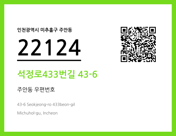 우편주소 및 도로명주소 QR코드 이미지 CC BY 4.0