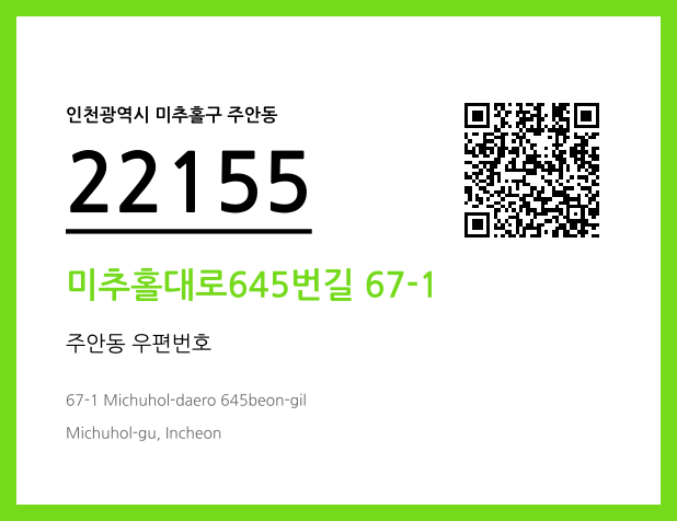 우편주소 및 도로명주소 QR코드 이미지 CC BY 4.0