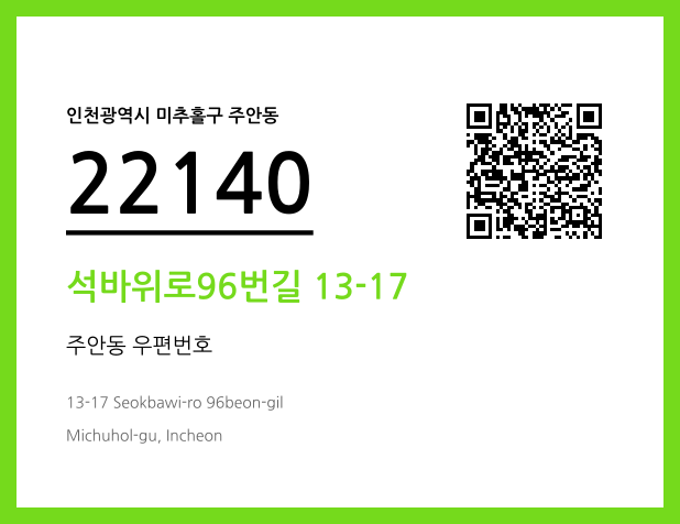 우편주소 및 도로명주소 QR코드 이미지 CC BY 4.0