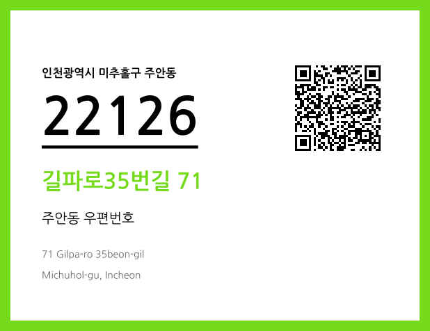 우편주소 및 도로명주소 QR코드 이미지 CC BY 4.0