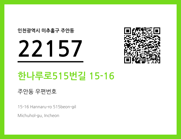 CC BY 4.0 우편주소 및 도로명주소 QR코드 이미지 CC BY 4.0