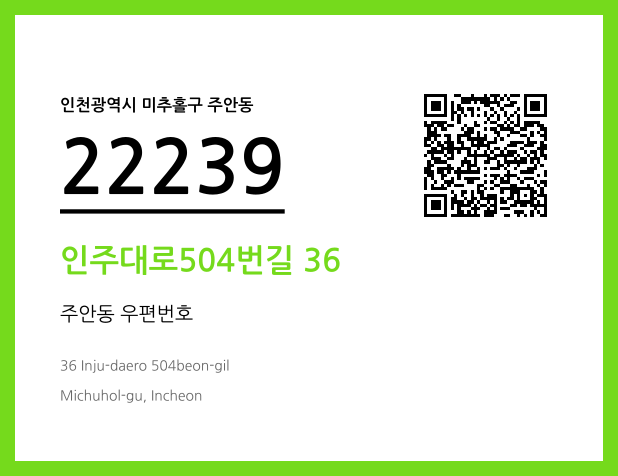CC BY 4.0 우편주소 및 도로명주소 QR코드 이미지 CC BY 4.0