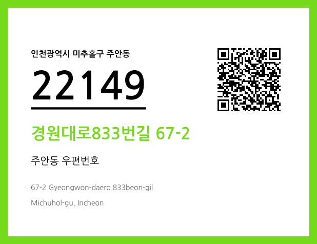 우편주소 및 도로명주소 QR코드 이미지 CC BY 4.0
