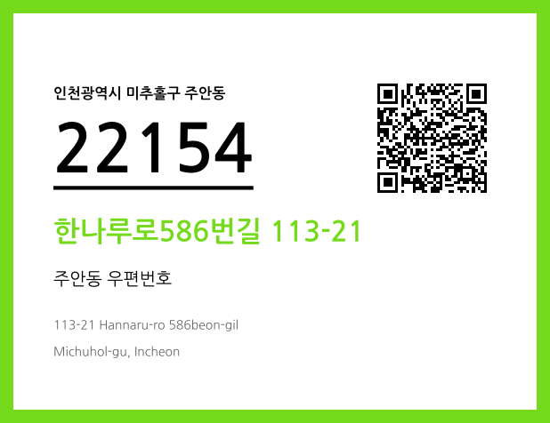 CC BY 4.0 우편주소 및 도로명주소 QR코드 이미지 CC BY 4.0