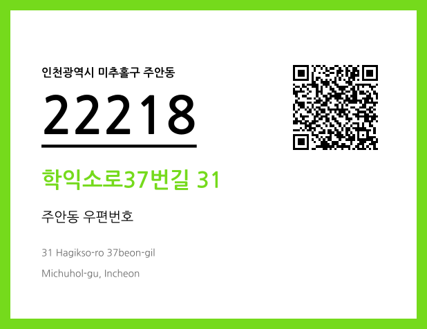 우편주소 및 도로명주소 QR코드 이미지 CC BY 4.0