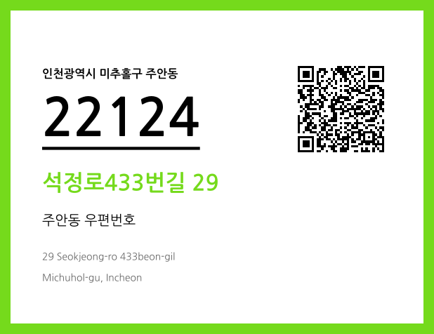 우편주소 및 도로명주소 QR코드 이미지 CC BY 4.0