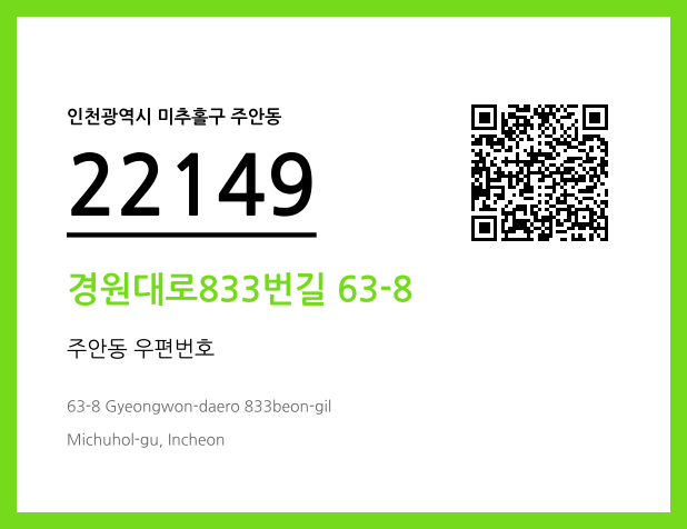 우편주소 및 도로명주소 QR코드 이미지 CC BY 4.0