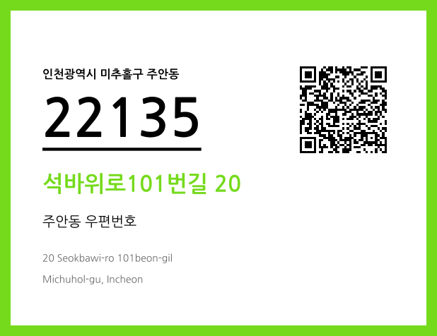 CC BY 4.0 우편주소 및 도로명주소 QR코드 이미지 CC BY 4.0