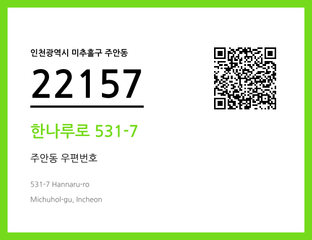 CC BY 4.0 우편주소 및 도로명주소 QR코드 이미지 CC BY 4.0