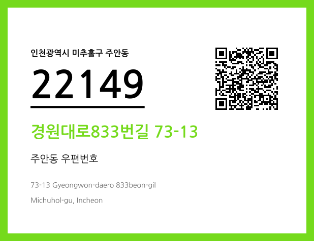 CC BY 4.0 우편주소 및 도로명주소 QR코드 이미지 CC BY 4.0