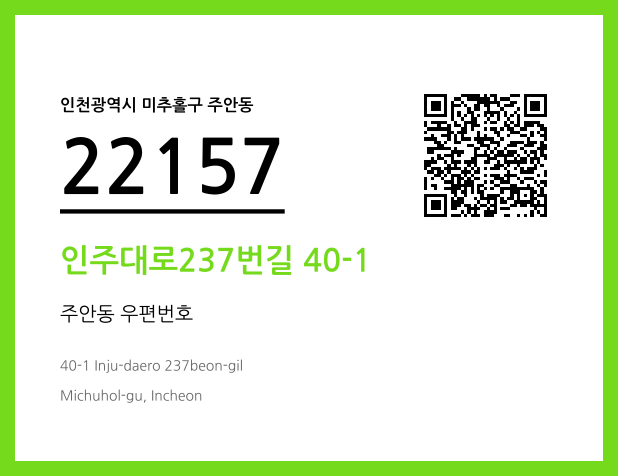 CC BY 4.0 우편주소 및 도로명주소 QR코드 이미지 CC BY 4.0