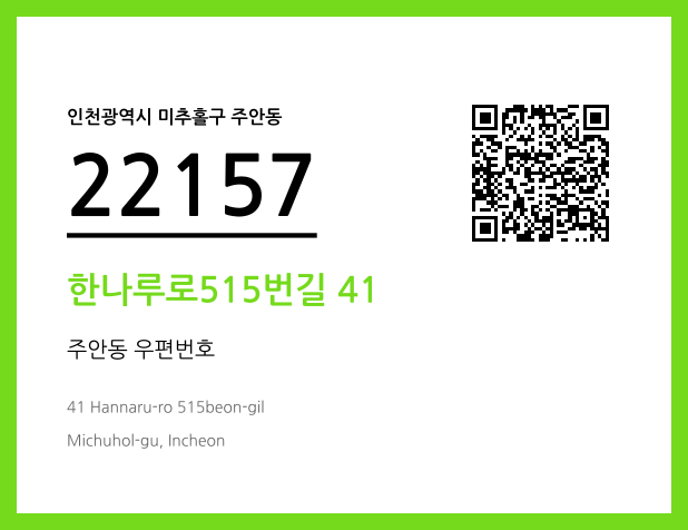 CC BY 4.0 우편주소 및 도로명주소 QR코드 이미지 CC BY 4.0