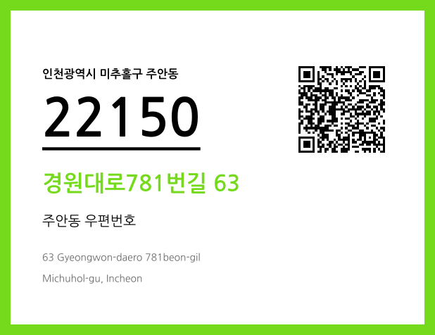 우편주소 및 도로명주소 QR코드 이미지 CC BY 4.0