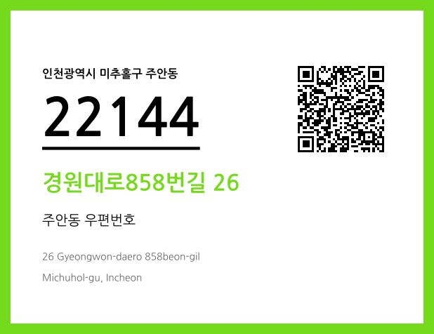 우편주소 및 도로명주소 QR코드 이미지 CC BY 4.0