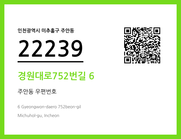 우편주소 및 도로명주소 QR코드 이미지 CC BY 4.0